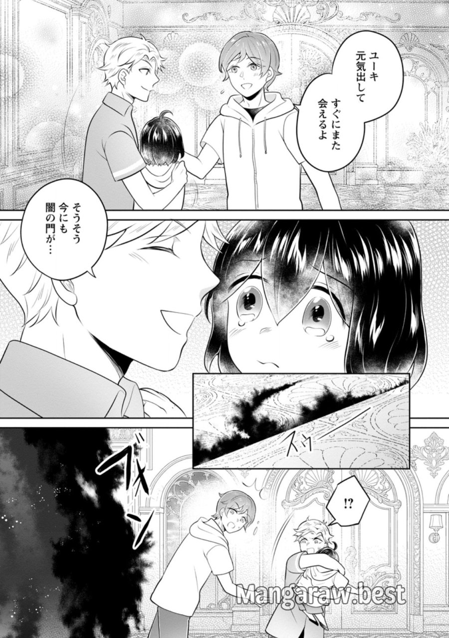 優しい家族と、たくさんのもふもふに囲まれて。 第58.3話 - Page 7