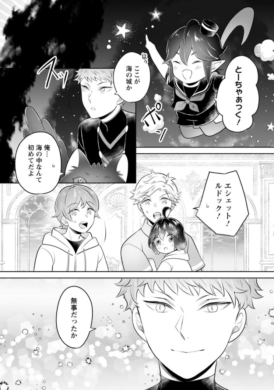 優しい家族と、たくさんのもふもふに囲まれて。 第58.3話 - Page 8