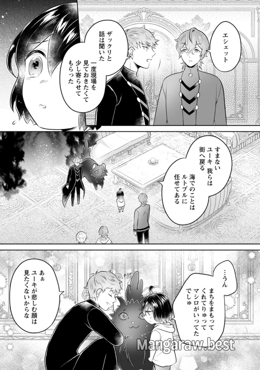優しい家族と、たくさんのもふもふに囲まれて。 第58.3話 - Page 9