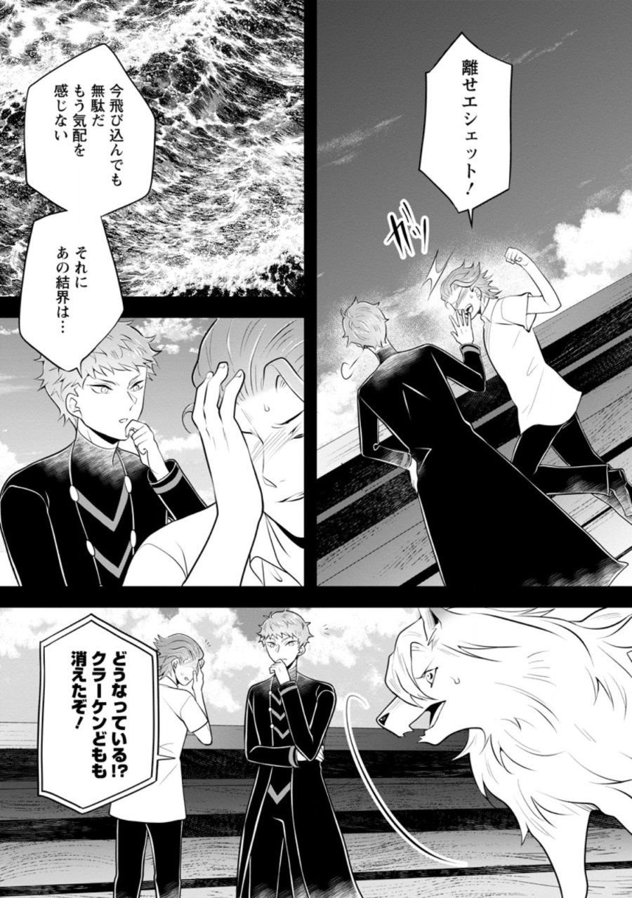 優しい家族と、たくさんのもふもふに囲まれて。 第57.3話 - Trang 1