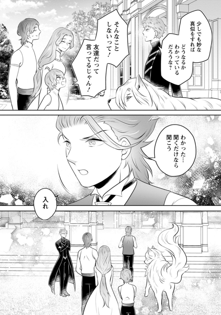 優しい家族と、たくさんのもふもふに囲まれて。 第57.3話 - Trang 10