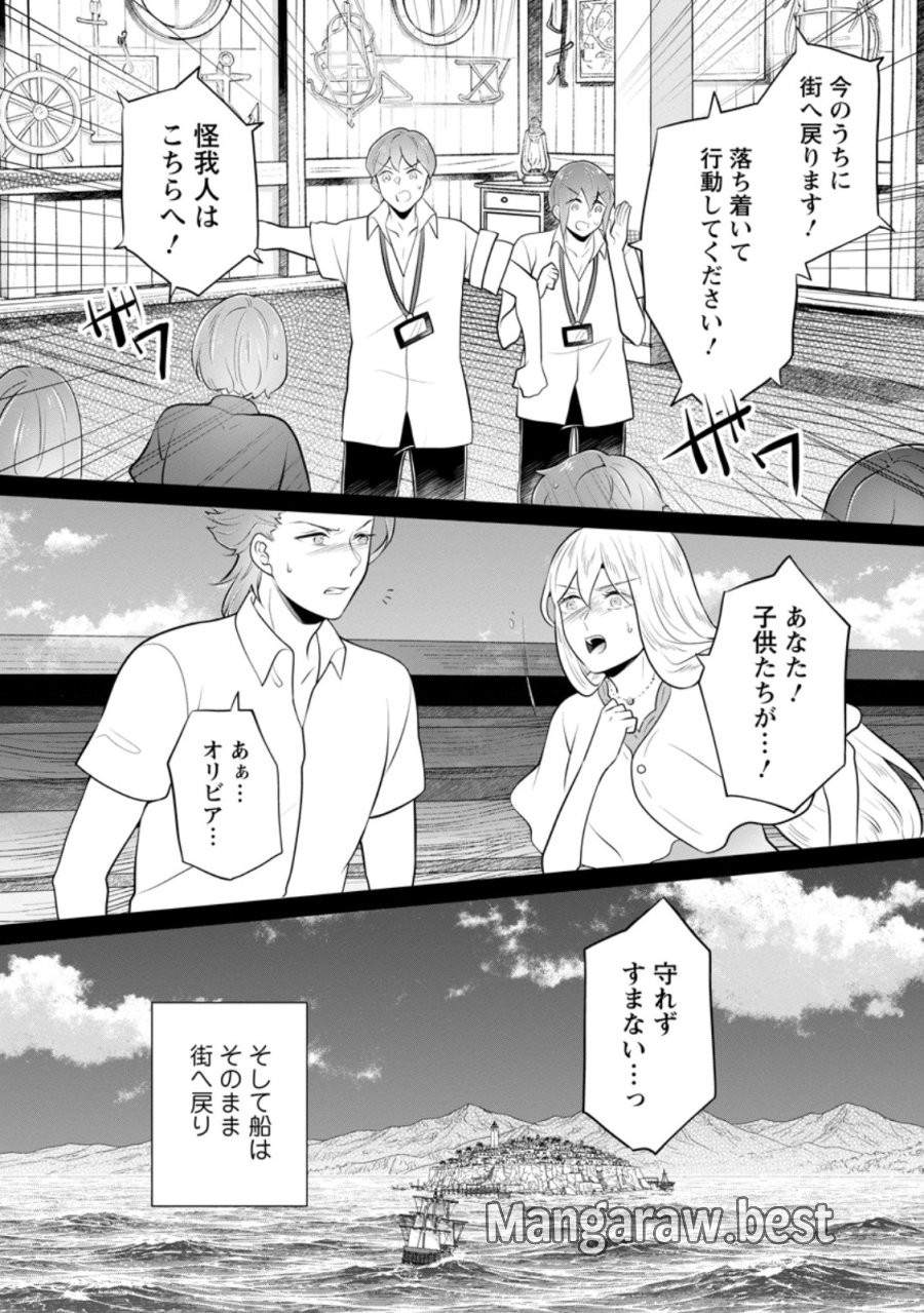 優しい家族と、たくさんのもふもふに囲まれて。 第57.3話 - Trang 2