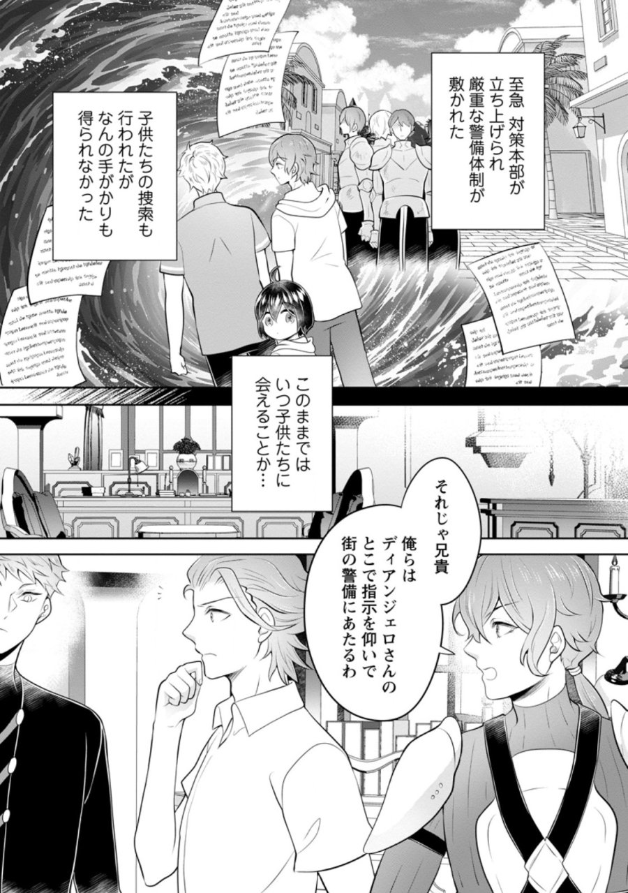 優しい家族と、たくさんのもふもふに囲まれて。 第57.3話 - Trang 3