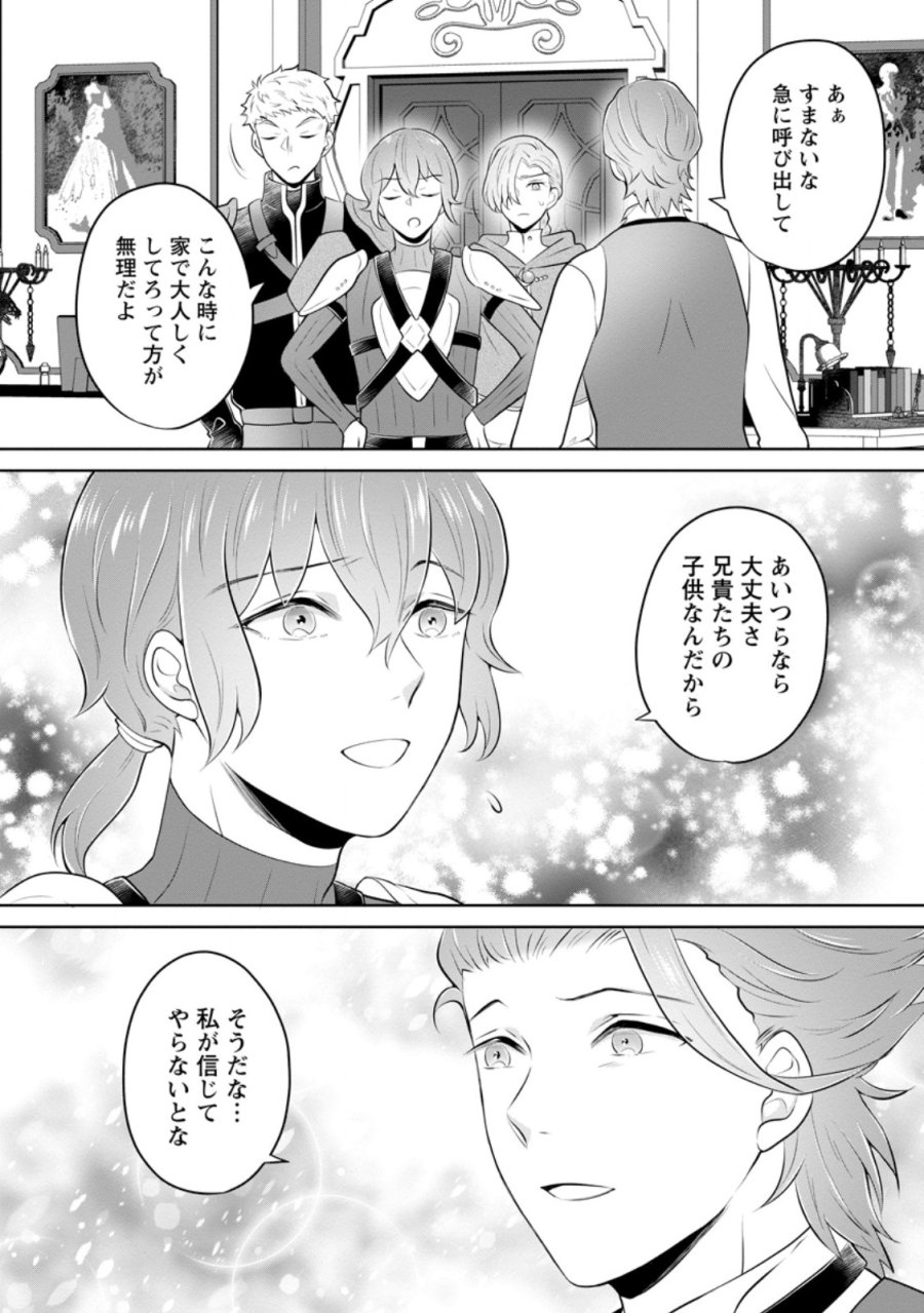 優しい家族と、たくさんのもふもふに囲まれて。 第57.3話 - Trang 4