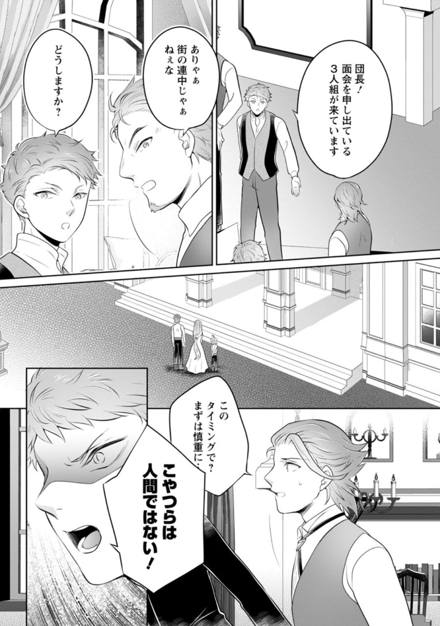 優しい家族と、たくさんのもふもふに囲まれて。 第57.3話 - Trang 5