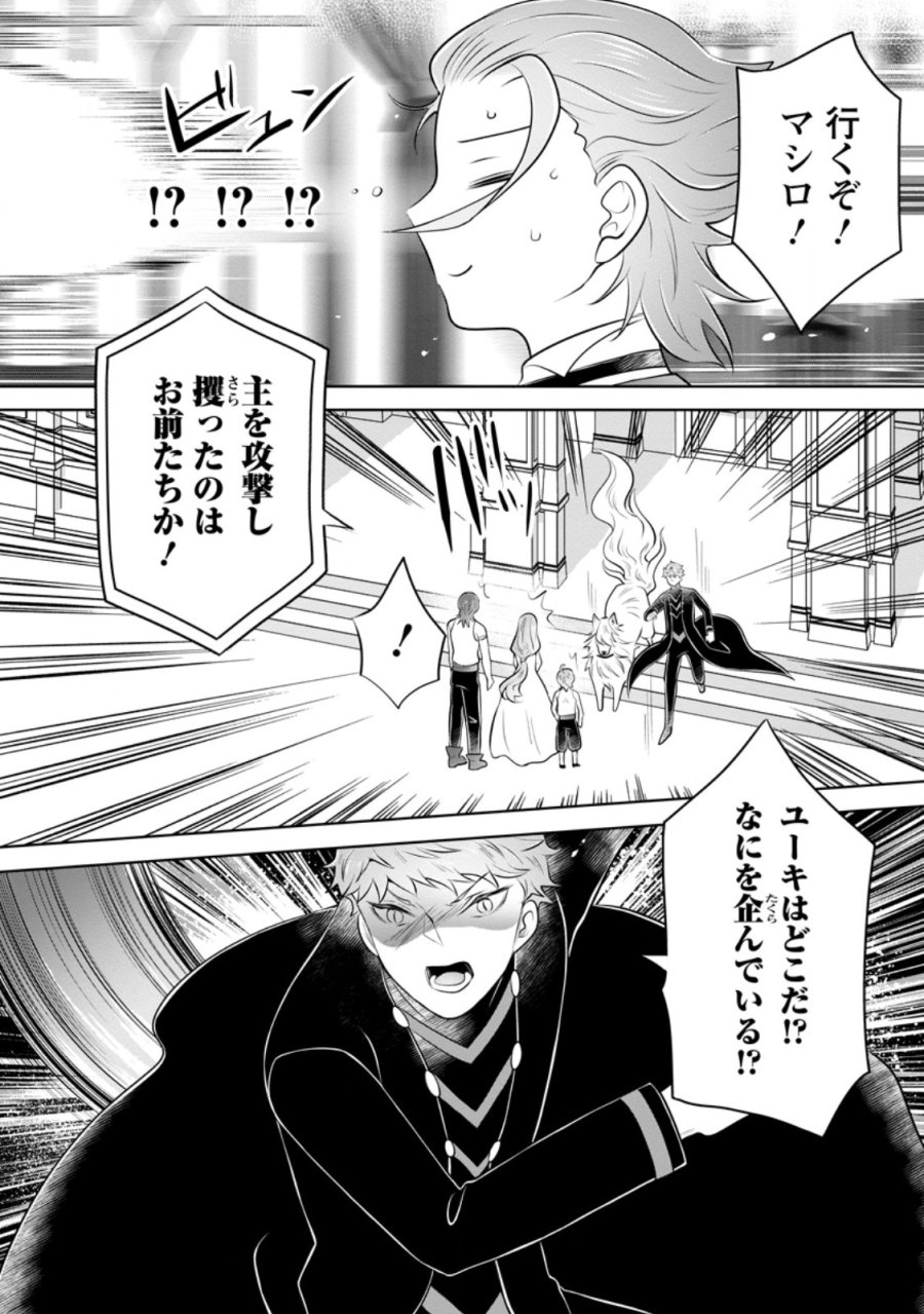 優しい家族と、たくさんのもふもふに囲まれて。 第57.3話 - Trang 6