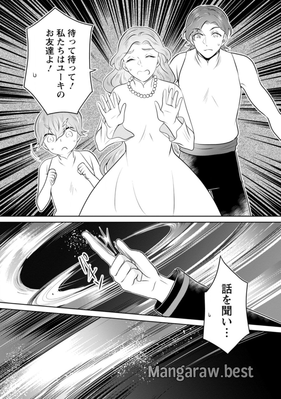 優しい家族と、たくさんのもふもふに囲まれて。 第57.3話 - Trang 7
