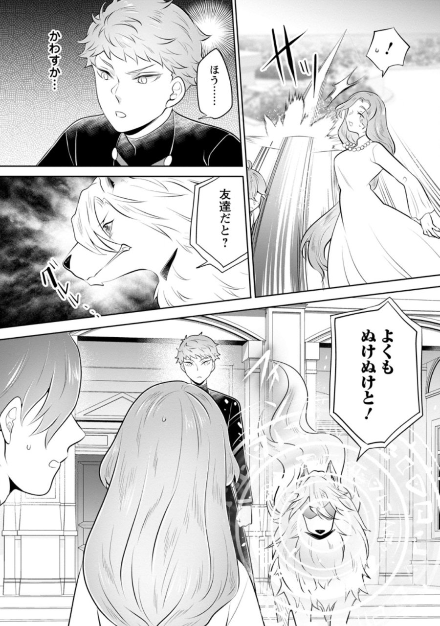 優しい家族と、たくさんのもふもふに囲まれて。 第57.3話 - Trang 8