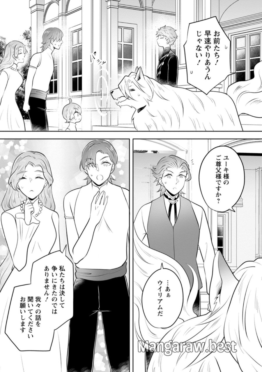 優しい家族と、たくさんのもふもふに囲まれて。 第57.3話 - Trang 9