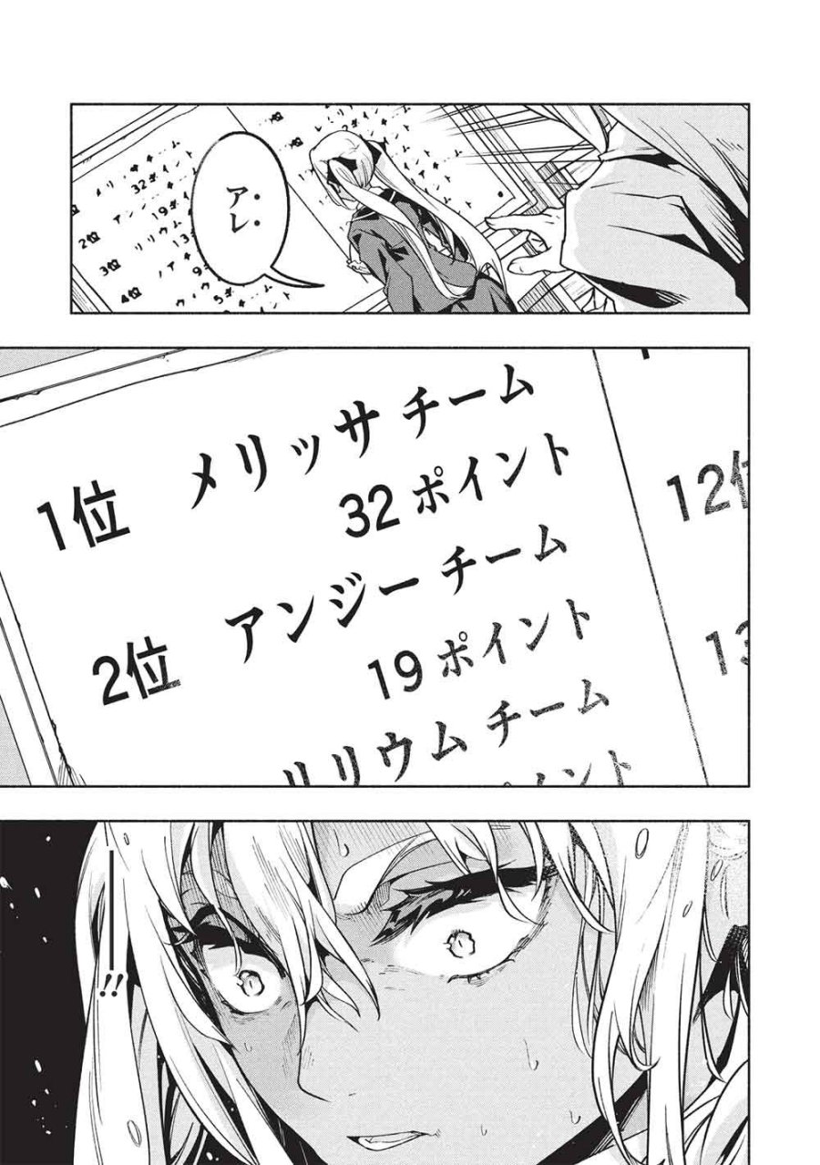 女神から『孵化』のスキルを授かった俺が、なぜか幻獣や神獣を従える最強テイマーになるまで 第27話 - Page 13