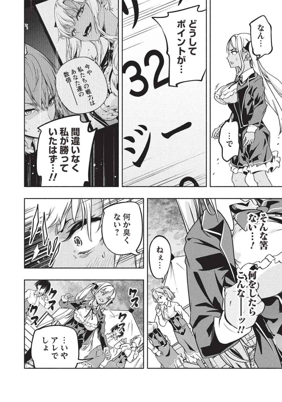 女神から『孵化』のスキルを授かった俺が、なぜか幻獣や神獣を従える最強テイマーになるまで 第27話 - Page 14
