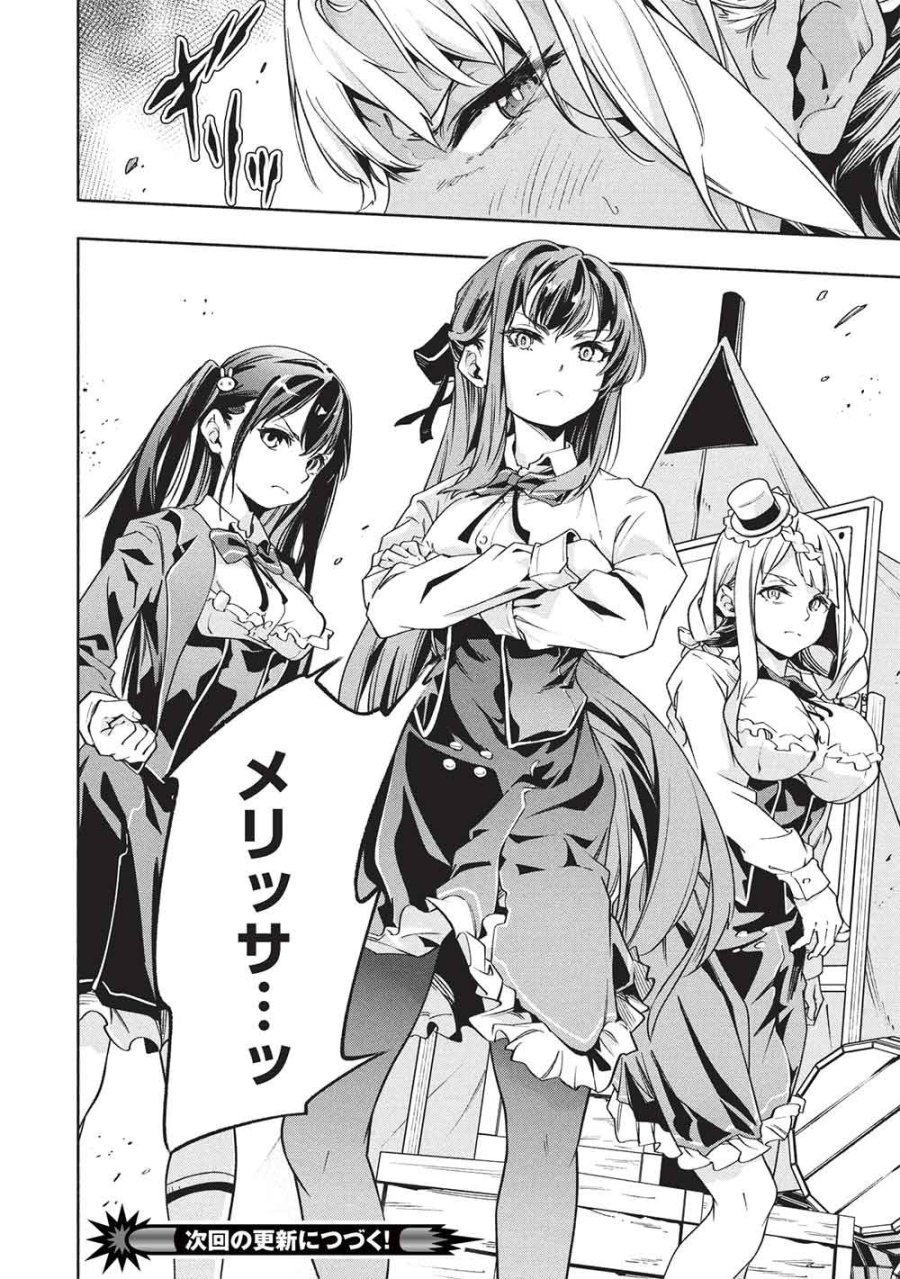 女神から『孵化』のスキルを授かった俺が、なぜか幻獣や神獣を従える最強テイマーになるまで 第27話 - Page 16