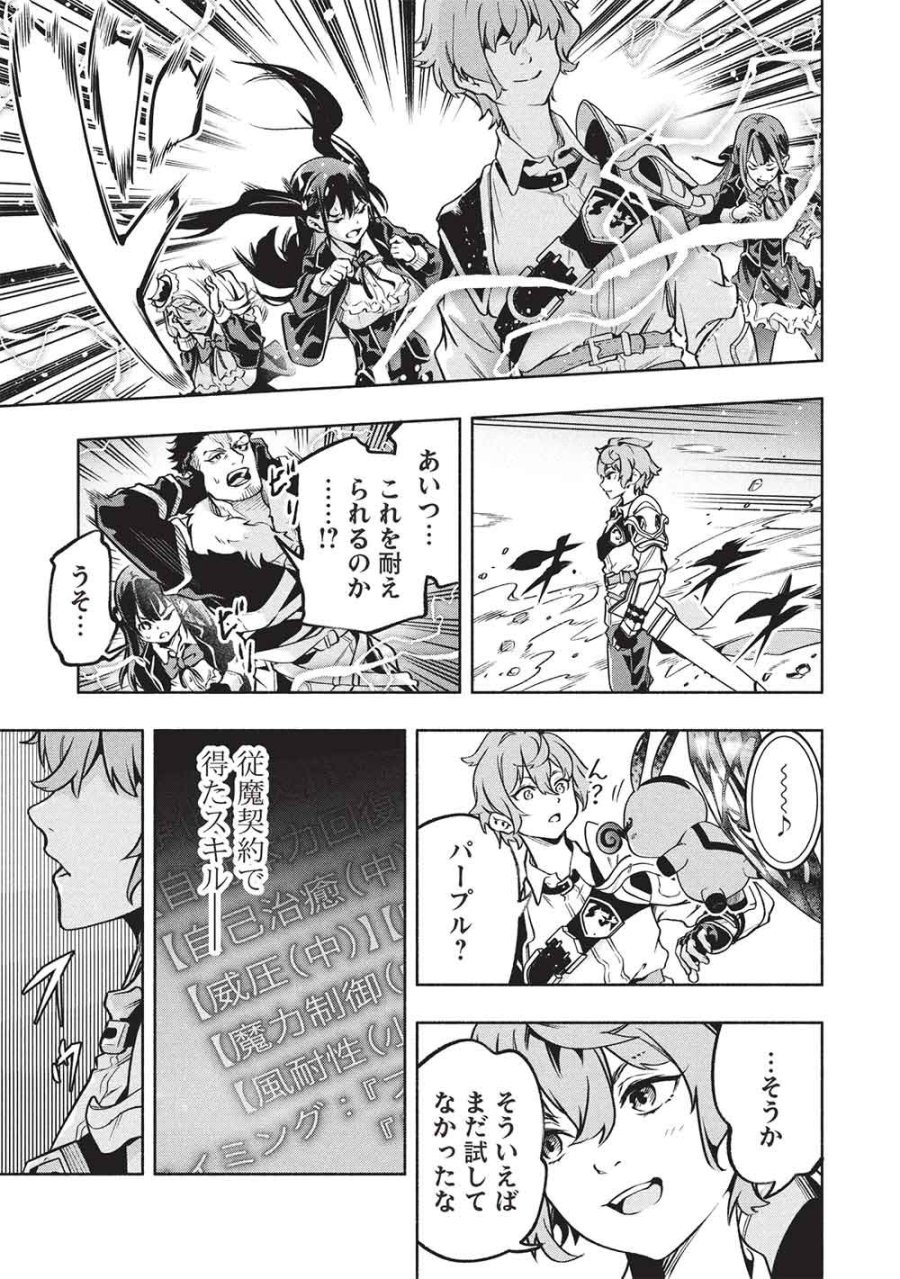 女神から『孵化』のスキルを授かった俺が、なぜか幻獣や神獣を従える最強テイマーになるまで 第27話 - Page 3