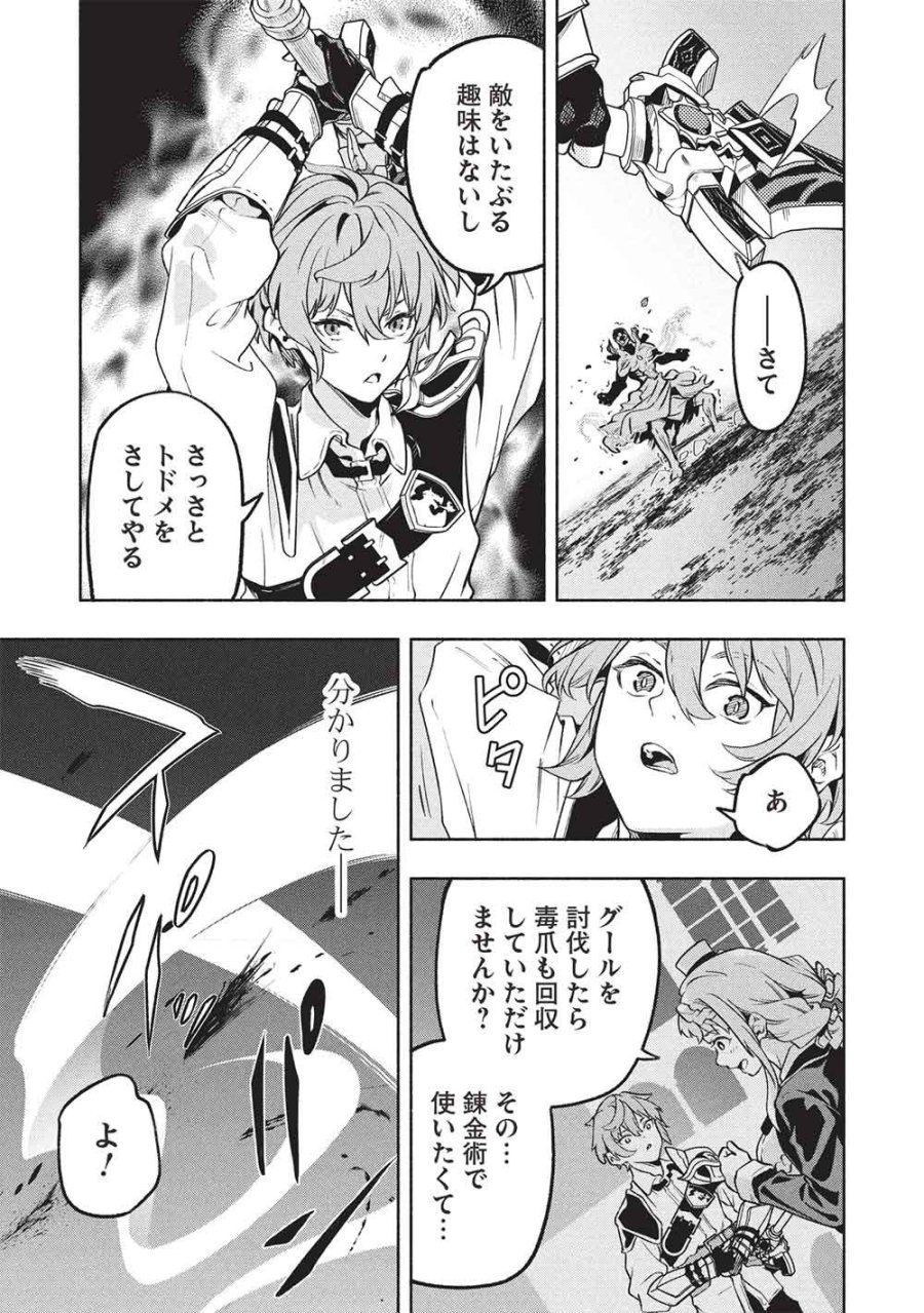 女神から『孵化』のスキルを授かった俺が、なぜか幻獣や神獣を従える最強テイマーになるまで 第27話 - Page 7