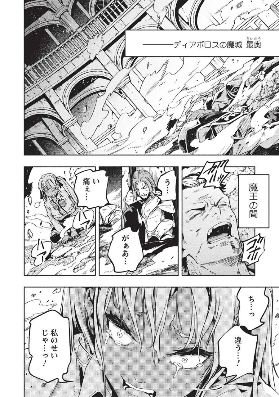 女神から『孵化』のスキルを授かった俺が、なぜか幻獣や神獣を従える最強テイマーになるまで 第28話 - Page 14