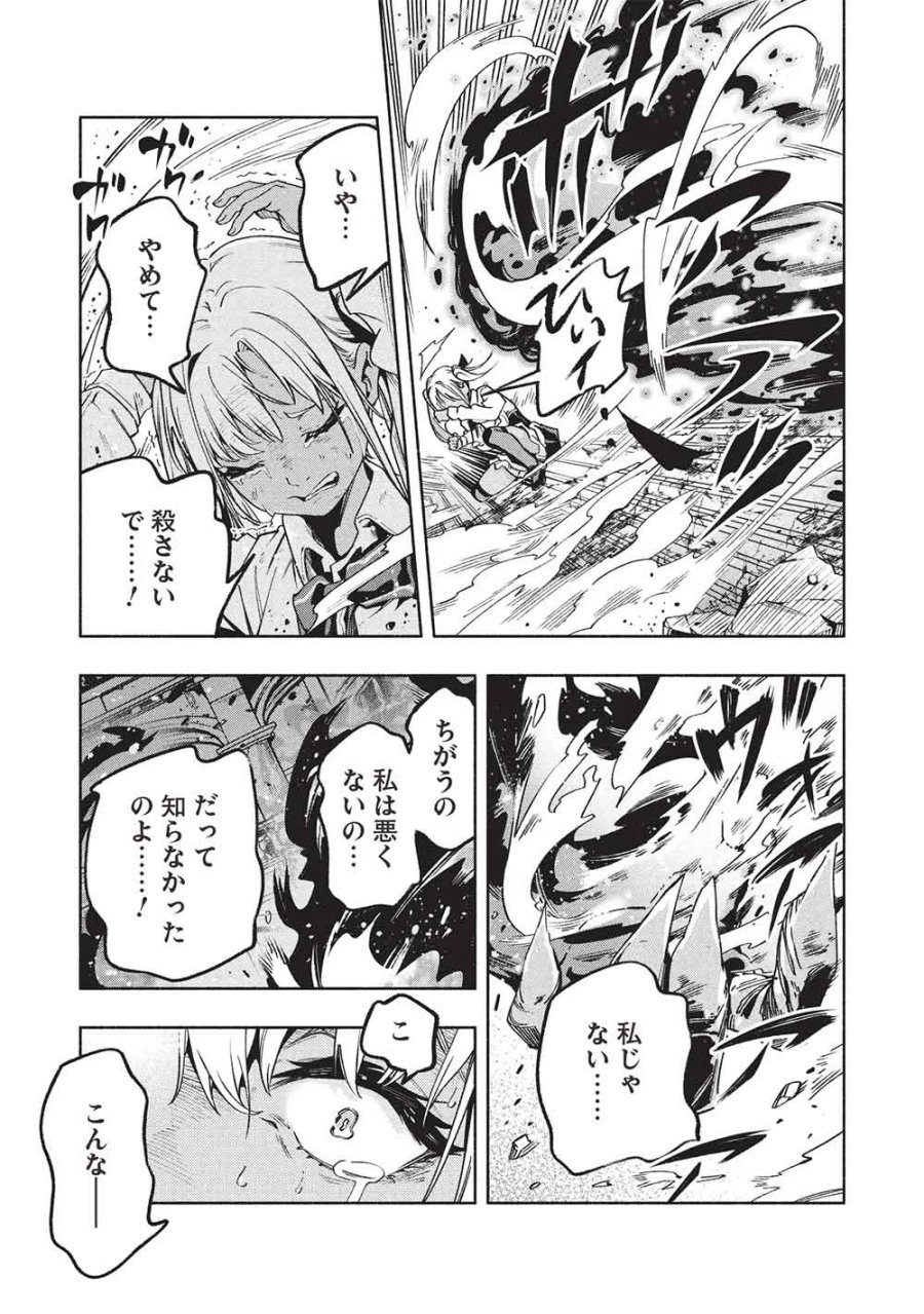 女神から『孵化』のスキルを授かった俺が、なぜか幻獣や神獣を従える最強テイマーになるまで 第28話 - Page 15
