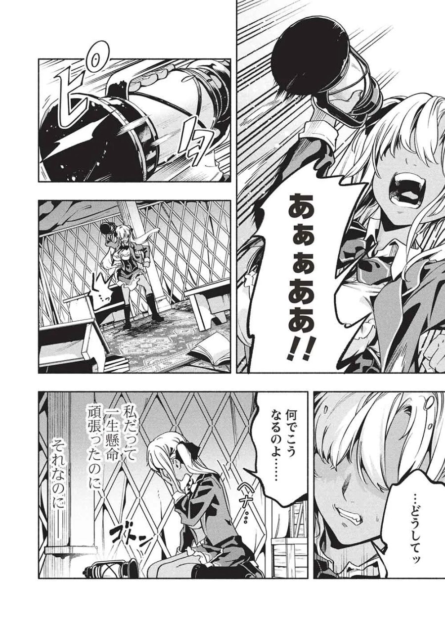 女神から『孵化』のスキルを授かった俺が、なぜか幻獣や神獣を従える最強テイマーになるまで 第28話 - Page 6