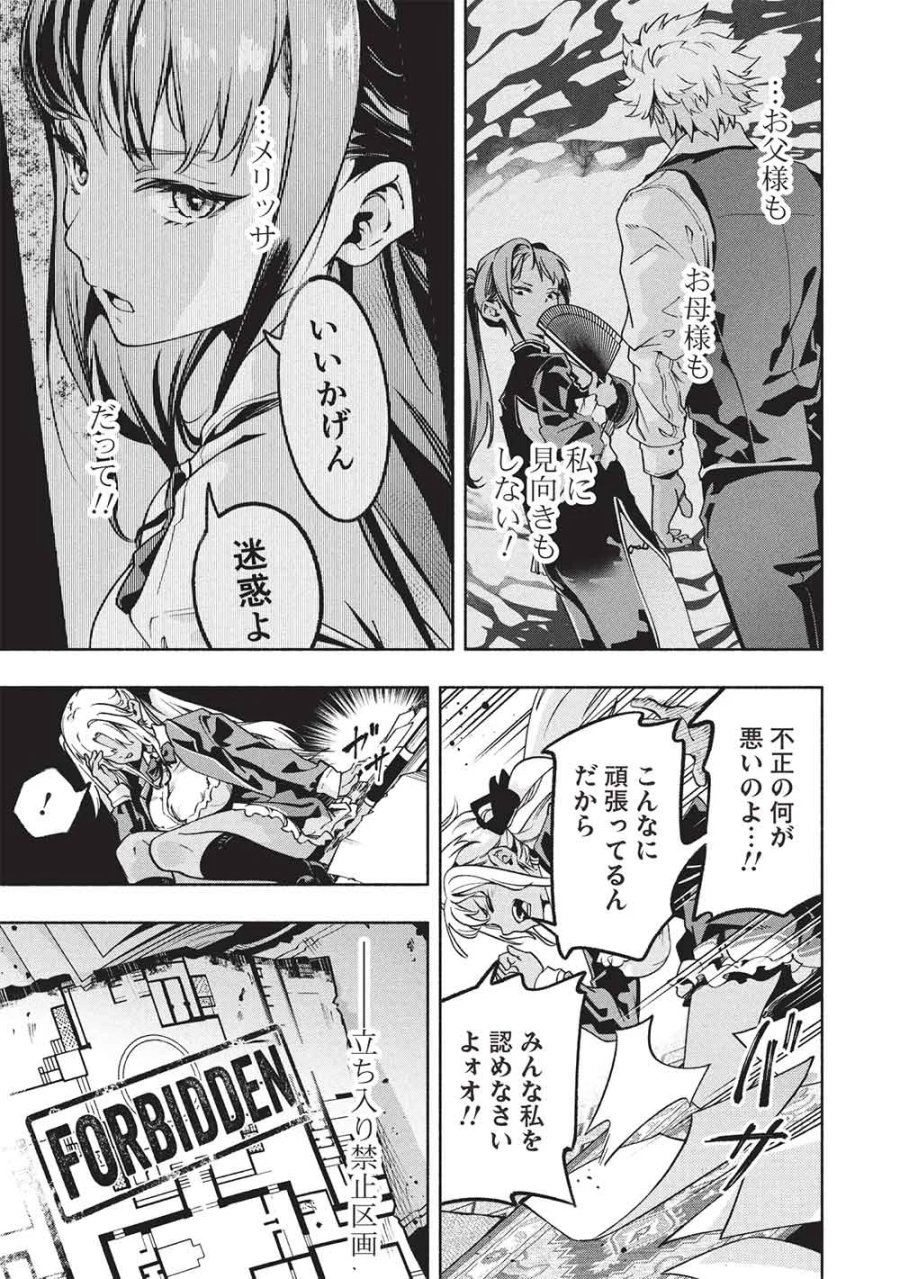 女神から『孵化』のスキルを授かった俺が、なぜか幻獣や神獣を従える最強テイマーになるまで 第28話 - Page 7