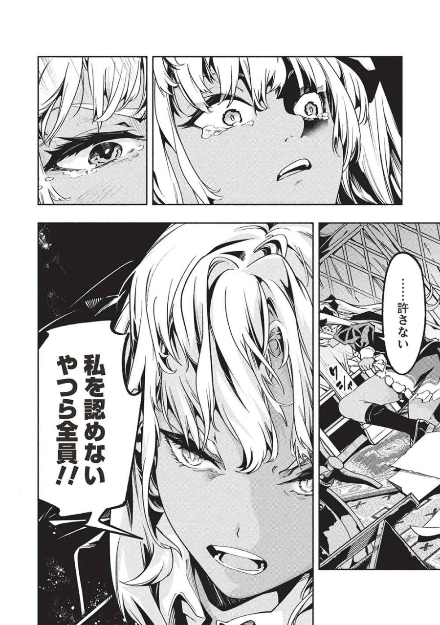 女神から『孵化』のスキルを授かった俺が、なぜか幻獣や神獣を従える最強テイマーになるまで 第28話 - Page 8