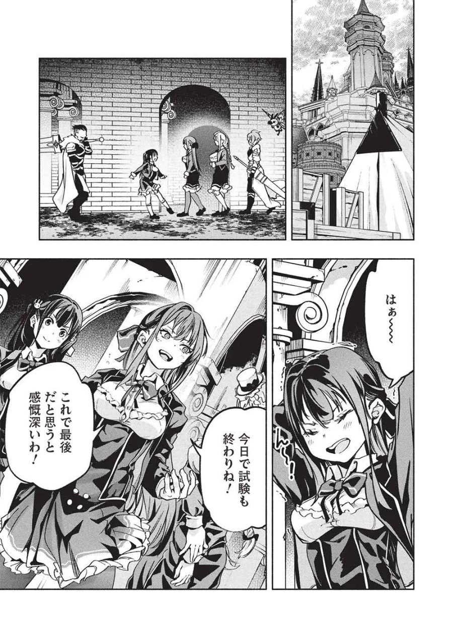 女神から『孵化』のスキルを授かった俺が、なぜか幻獣や神獣を従える最強テイマーになるまで 第28話 - Page 9