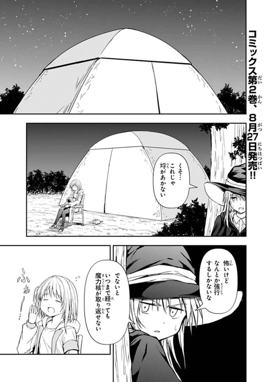配信に致命的に向いていない女の子が迷宮で黙々と人助けする配信 第11.2話 - Page 1