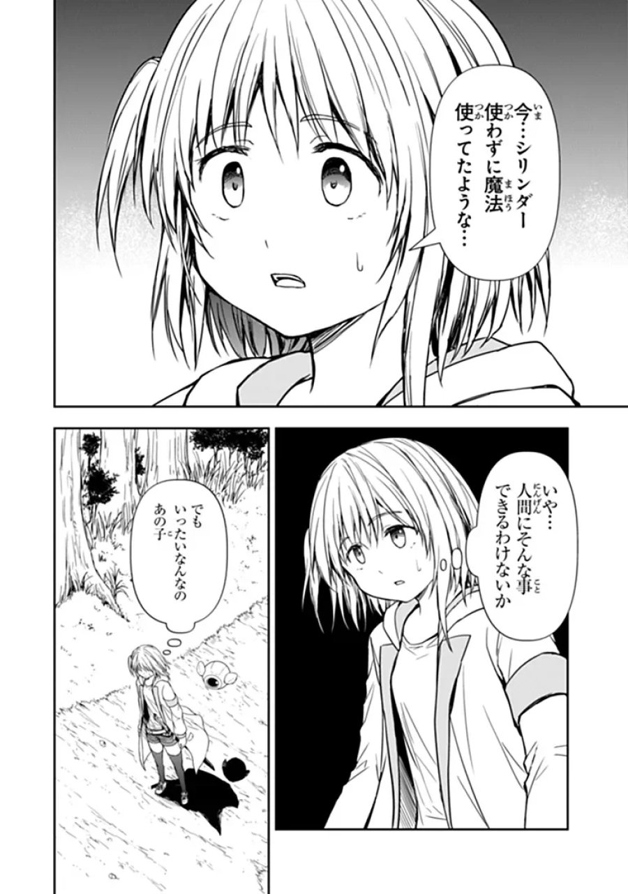 配信に致命的に向いていない女の子が迷宮で黙々と人助けする配信 第11.2話 - Page 14