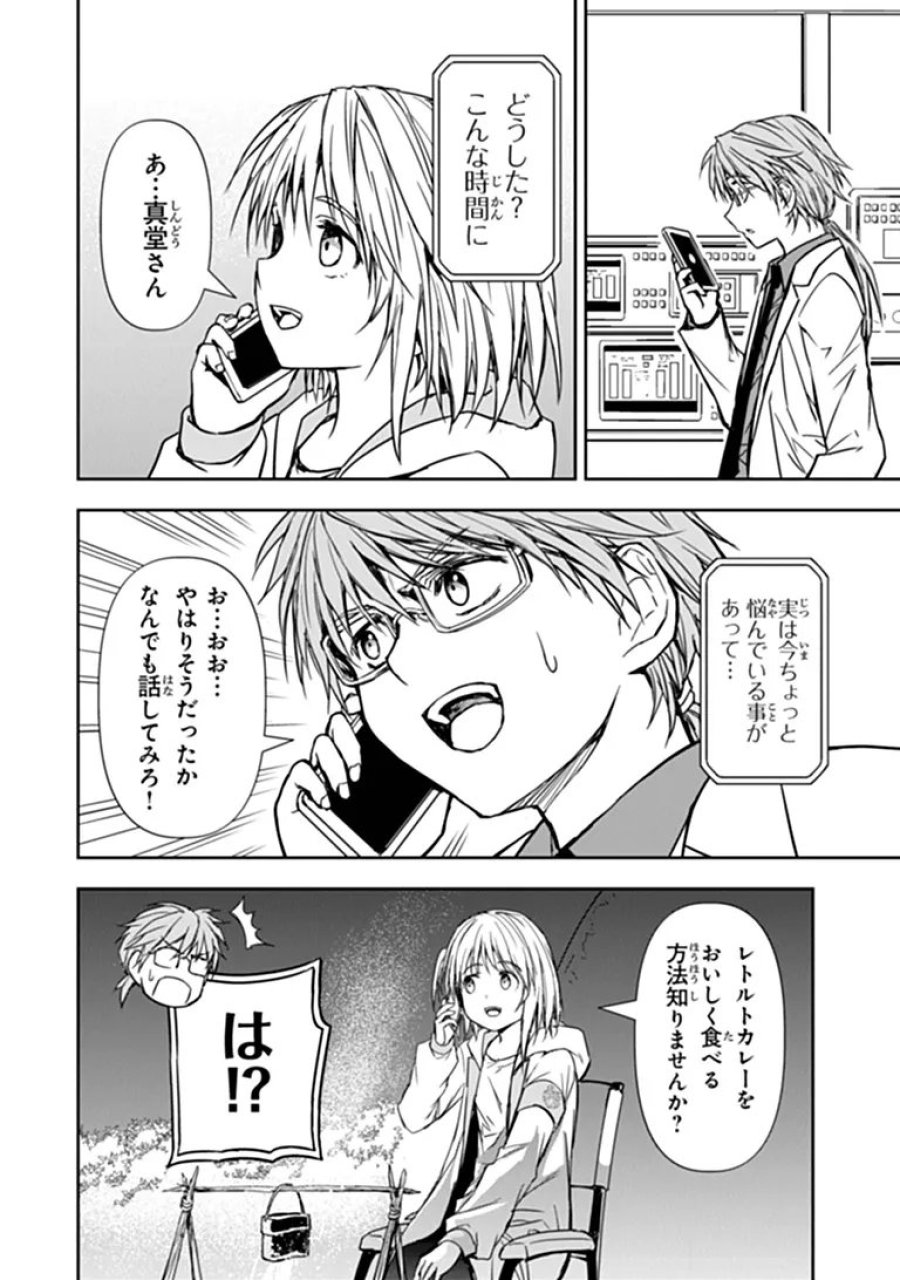 配信に致命的に向いていない女の子が迷宮で黙々と人助けする配信 第10.1話 - Trang 10