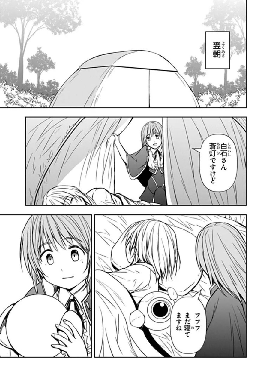 配信に致命的に向いていない女の子が迷宮で黙々と人助けする配信 第10.1話 - Trang 13