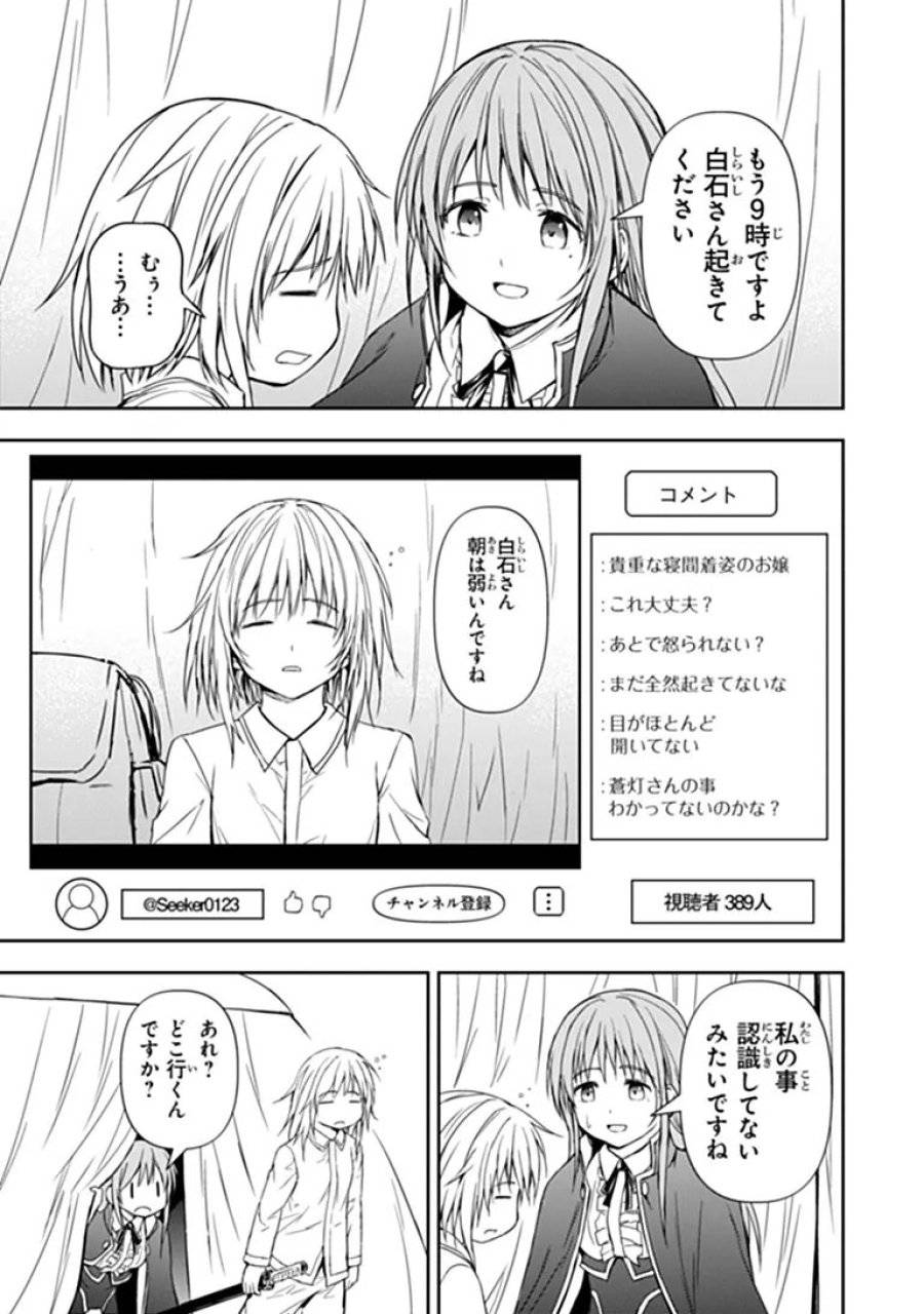 配信に致命的に向いていない女の子が迷宮で黙々と人助けする配信 第10.1話 - Trang 15
