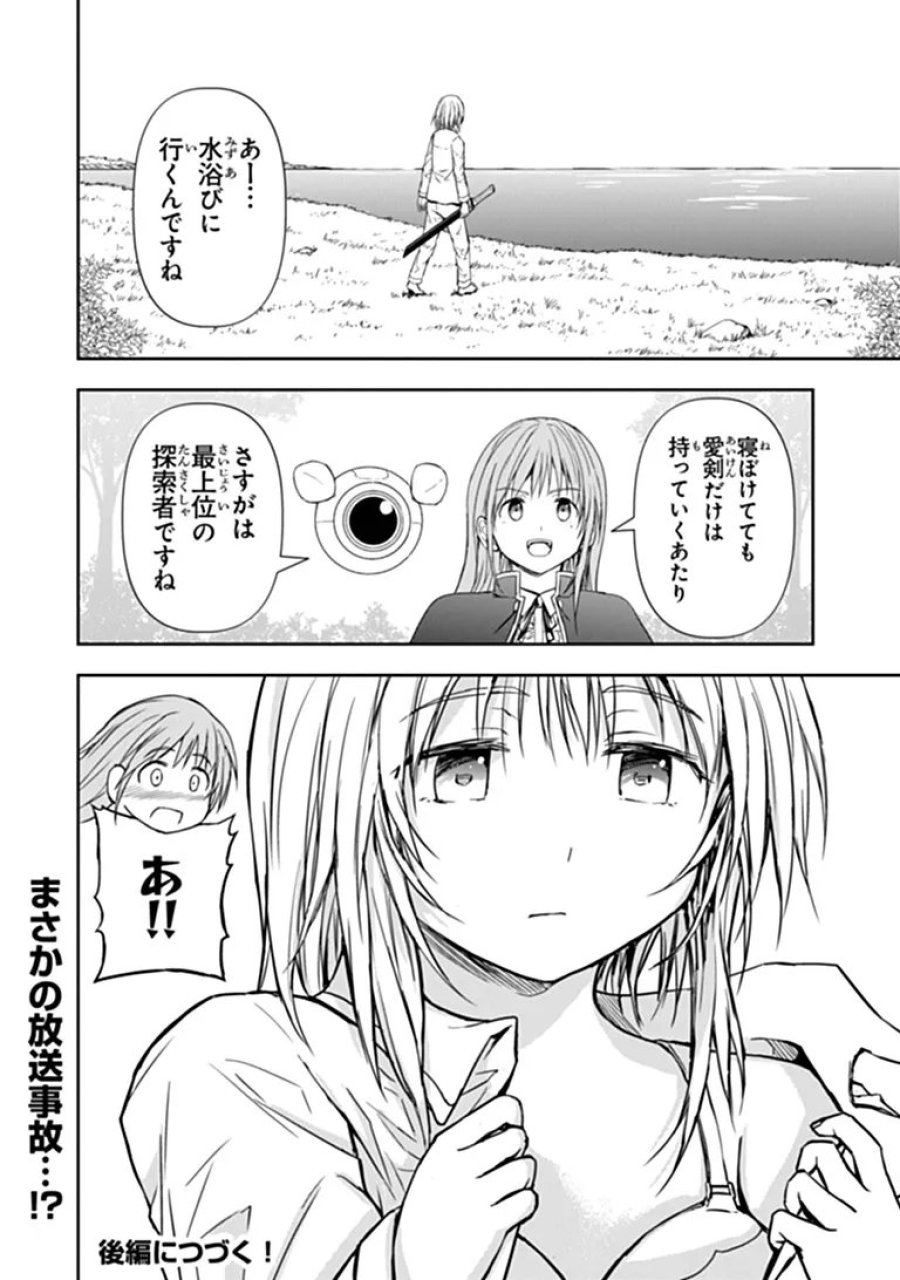 配信に致命的に向いていない女の子が迷宮で黙々と人助けする配信 第10.1話 - Trang 16