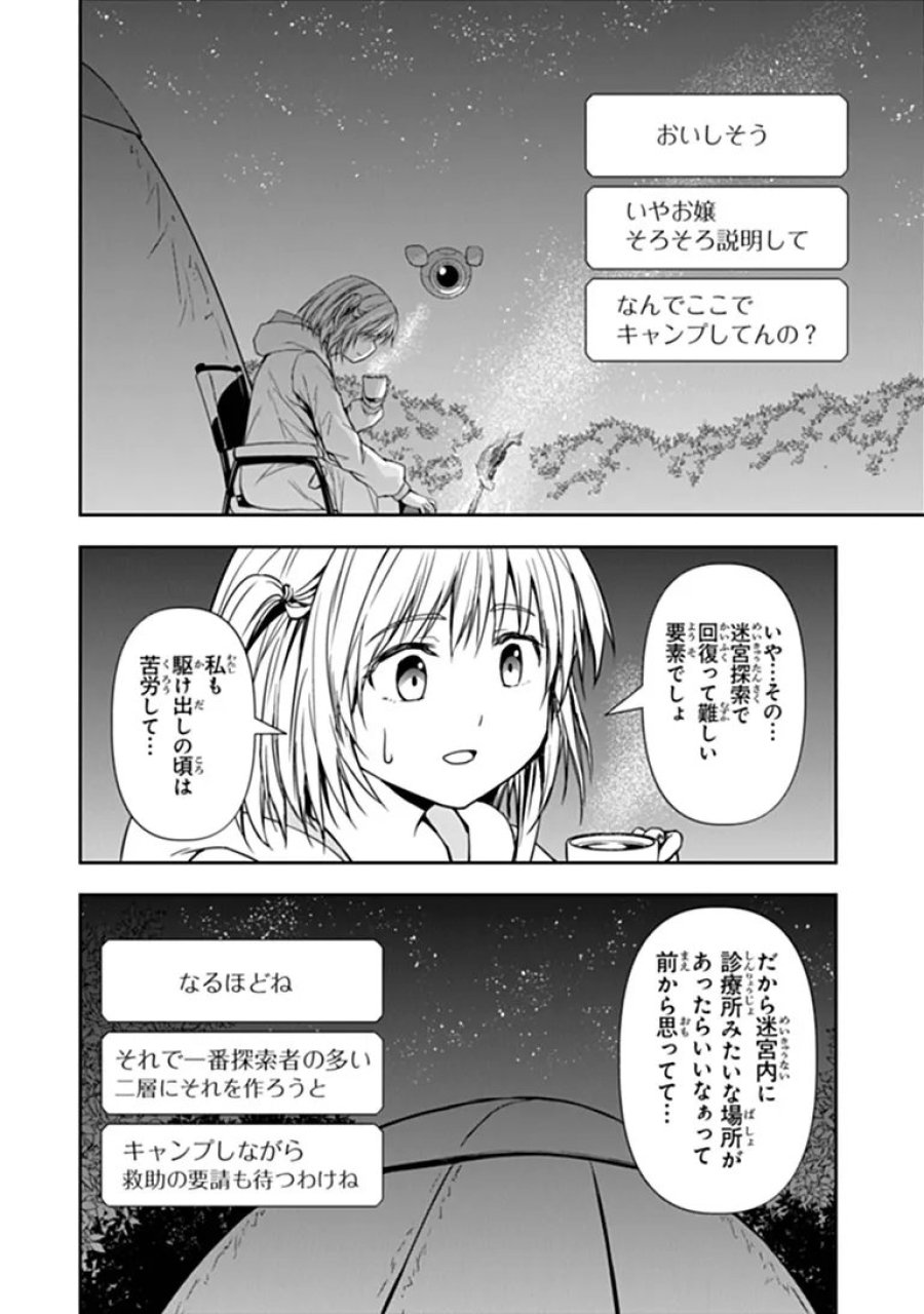 配信に致命的に向いていない女の子が迷宮で黙々と人助けする配信 第10.1話 - Trang 6