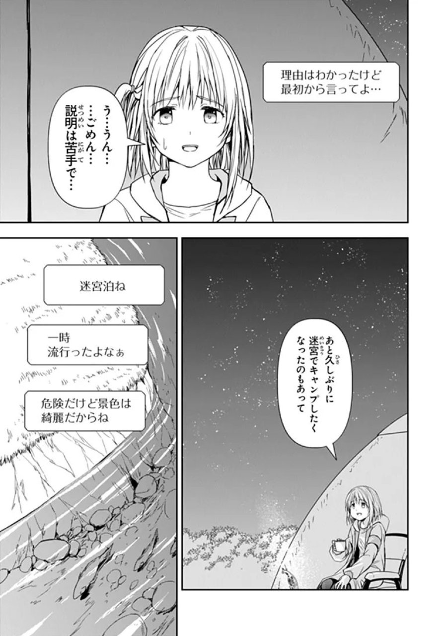 配信に致命的に向いていない女の子が迷宮で黙々と人助けする配信 第10.1話 - Trang 7
