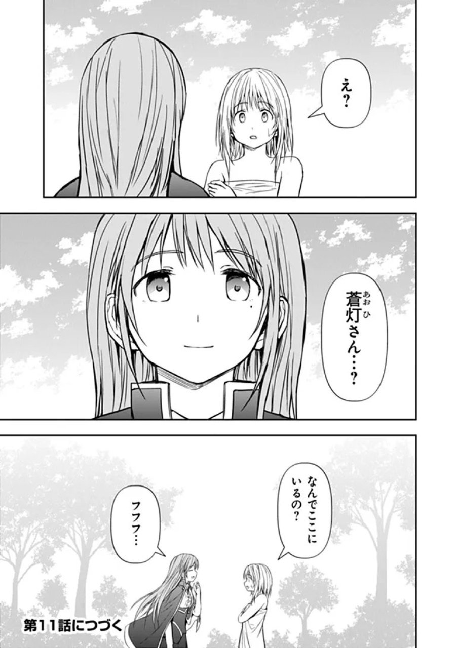 配信に致命的に向いていない女の子が迷宮で黙々と人助けする配信 第10.2話 - Page 15