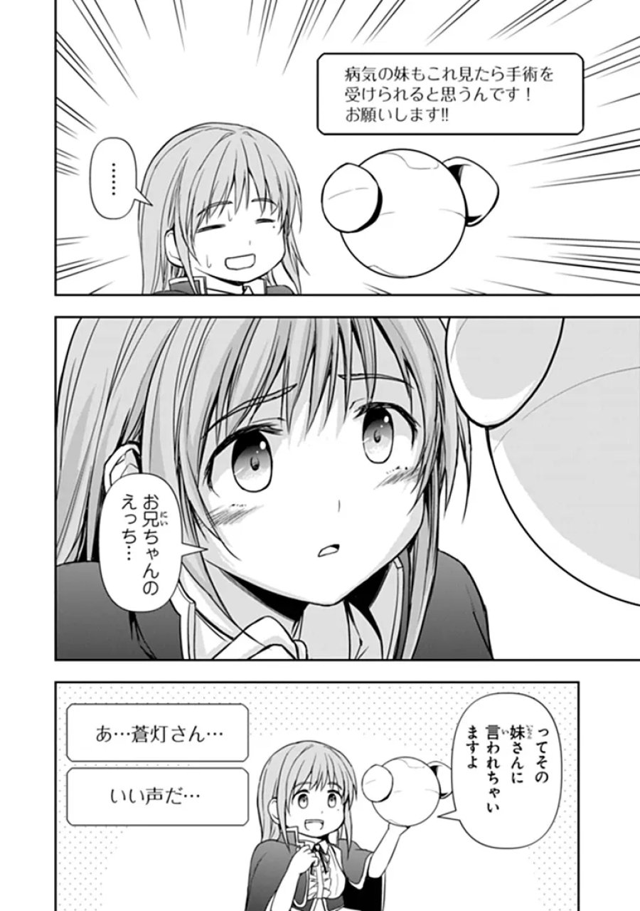 配信に致命的に向いていない女の子が迷宮で黙々と人助けする配信 第10.2話 - Page 4
