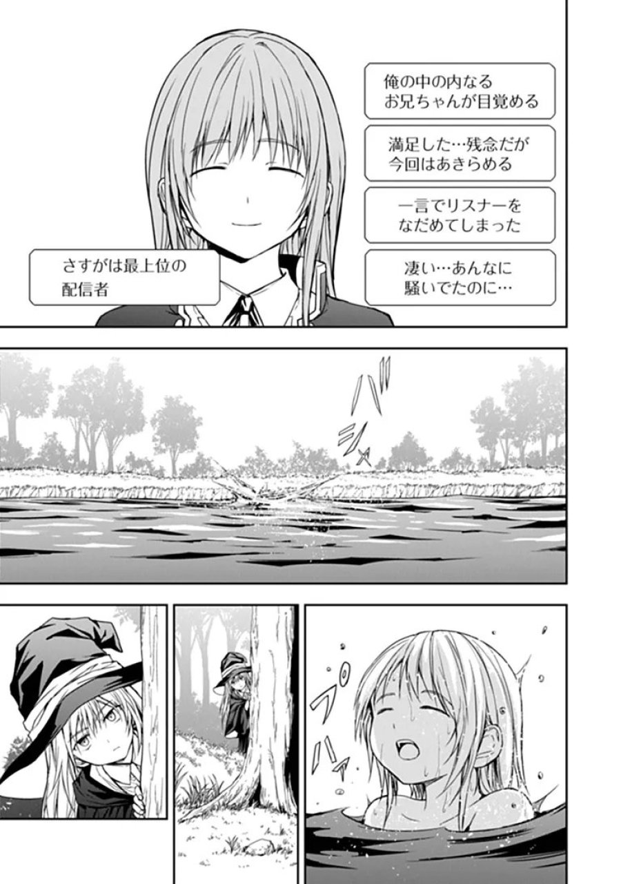 配信に致命的に向いていない女の子が迷宮で黙々と人助けする配信 第10.2話 - Page 5
