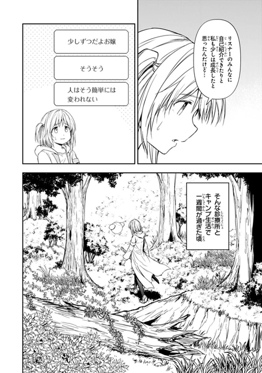 配信に致命的に向いていない女の子が迷宮で黙々と人助けする配信 第11.1話 - Page 10