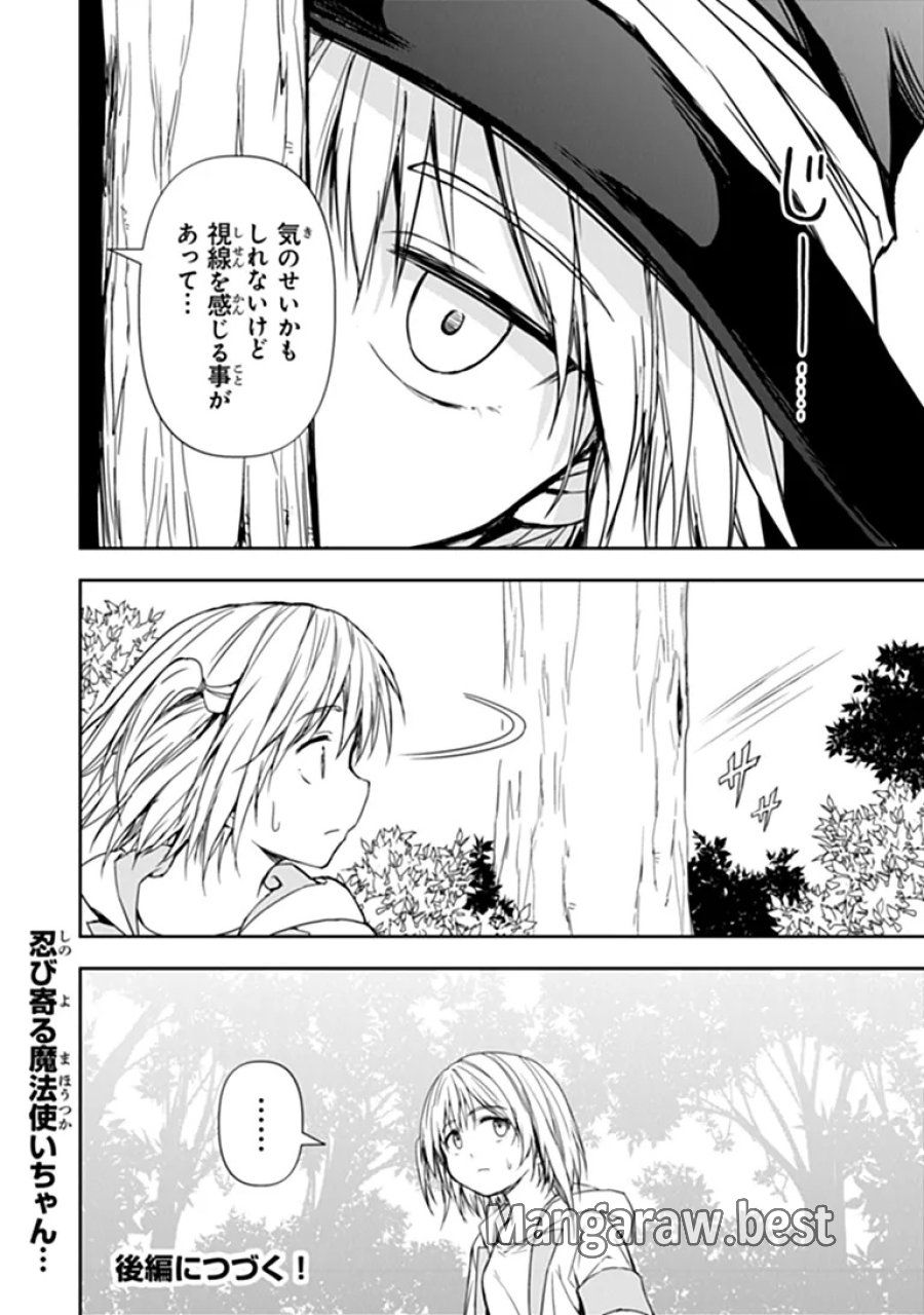 配信に致命的に向いていない女の子が迷宮で黙々と人助けする配信 第11.1話 - Page 12