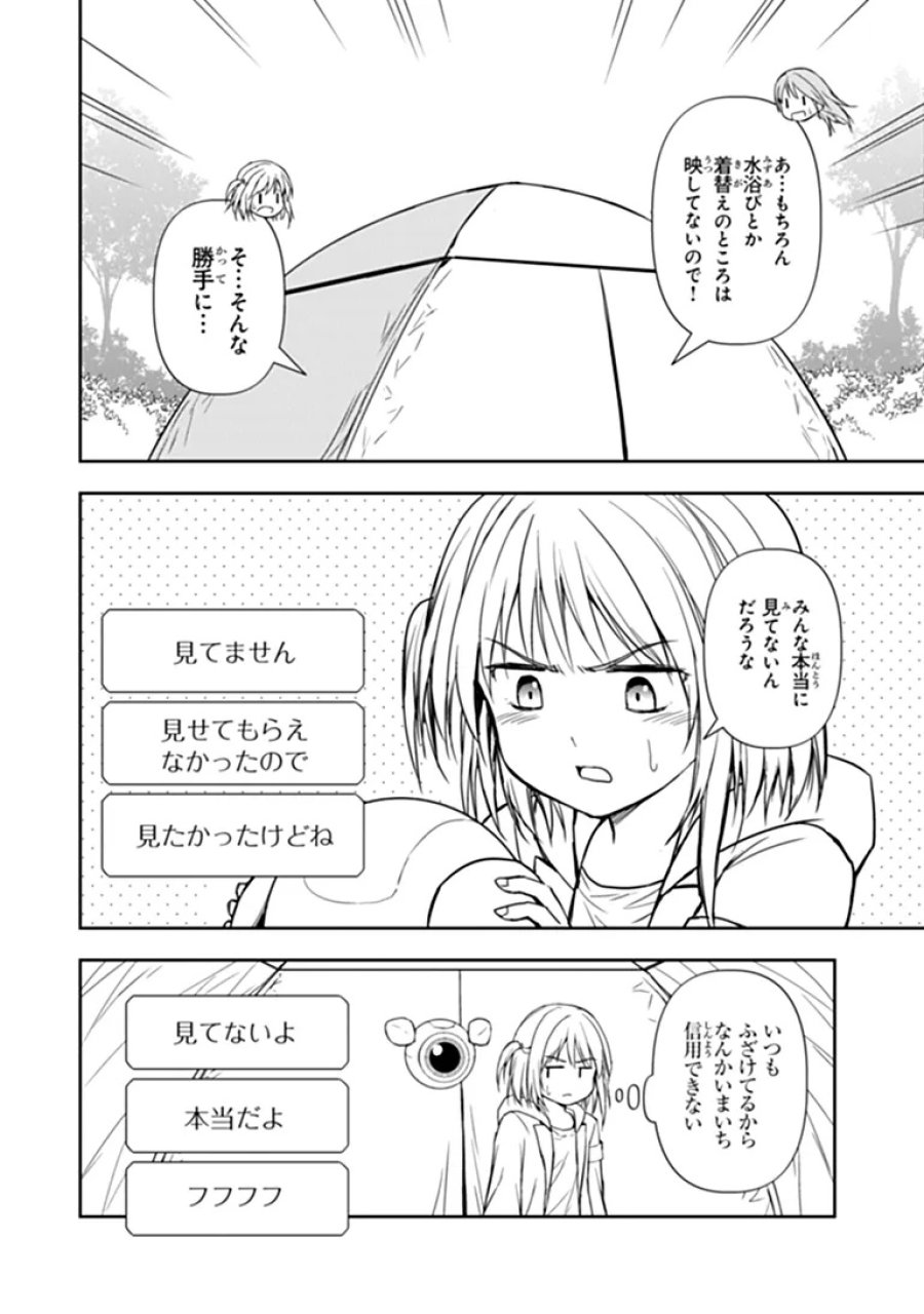 配信に致命的に向いていない女の子が迷宮で黙々と人助けする配信 第11.1話 - Page 2