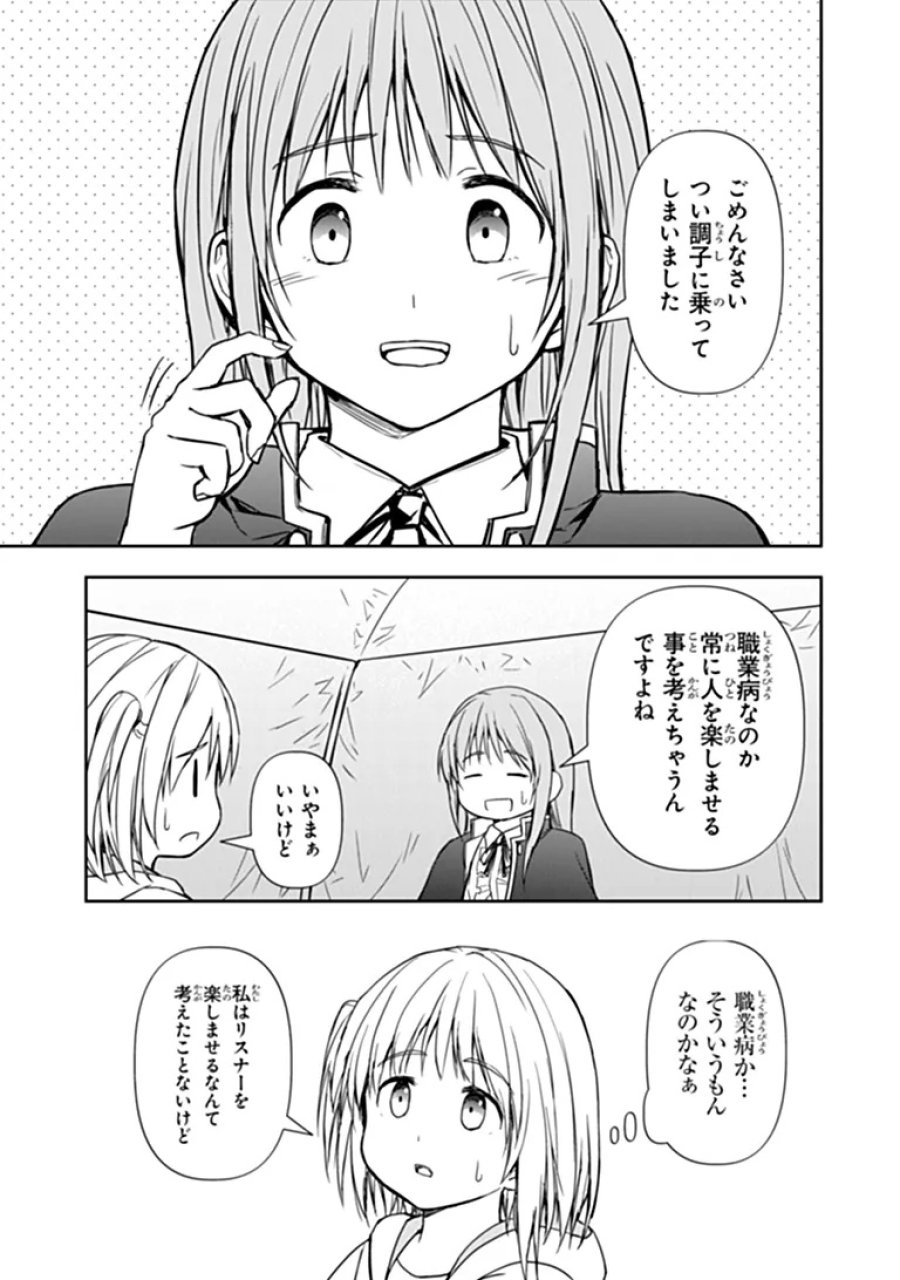 配信に致命的に向いていない女の子が迷宮で黙々と人助けする配信 第11.1話 - Page 3
