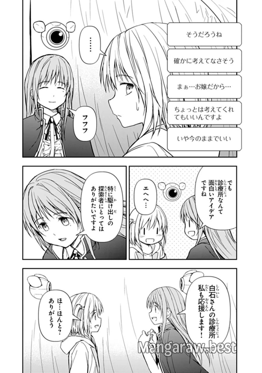 配信に致命的に向いていない女の子が迷宮で黙々と人助けする配信 第11.1話 - Page 4