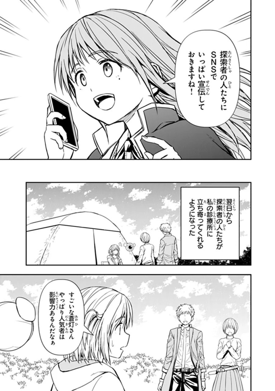 配信に致命的に向いていない女の子が迷宮で黙々と人助けする配信 第11.1話 - Page 5