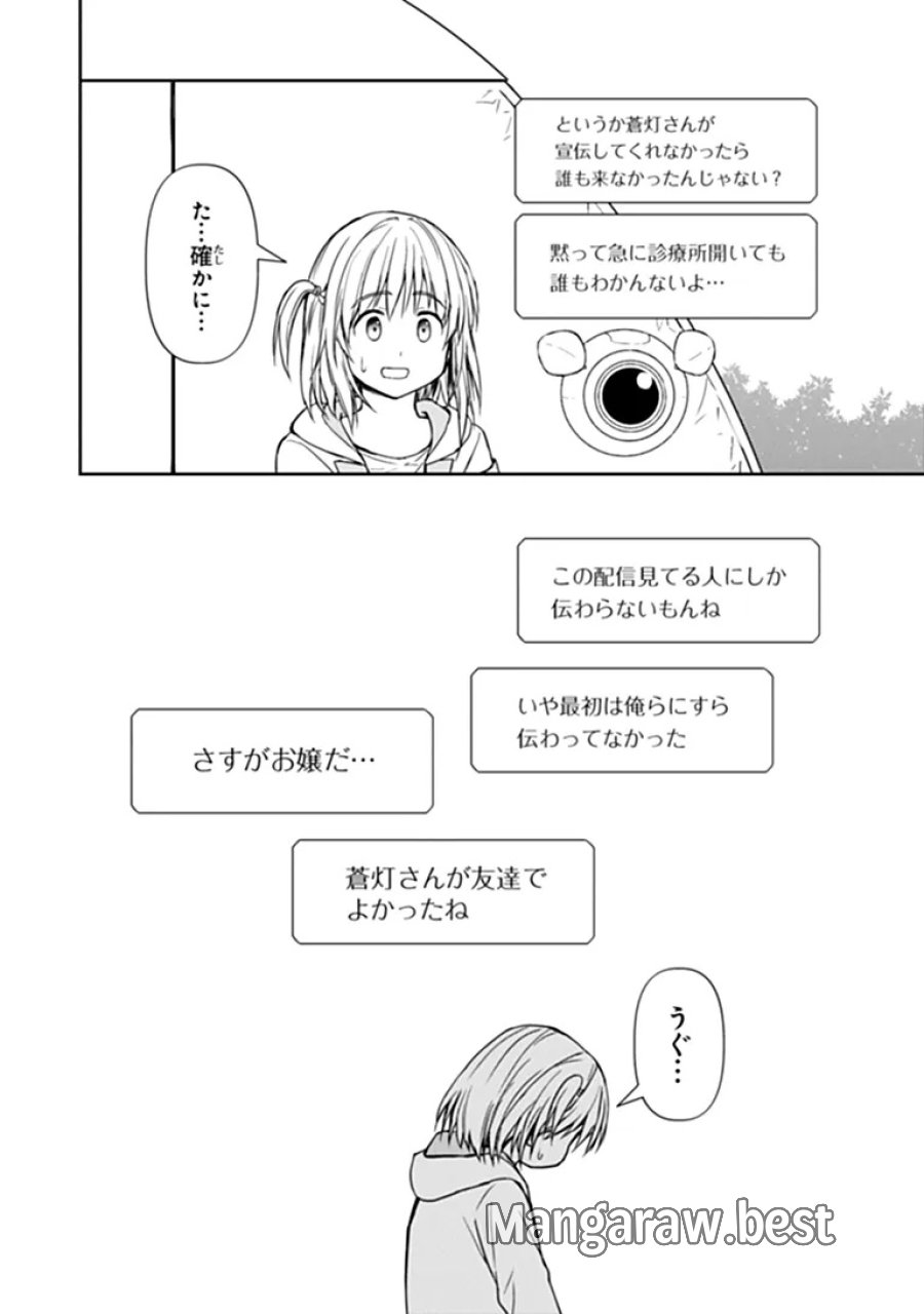 配信に致命的に向いていない女の子が迷宮で黙々と人助けする配信 第11.1話 - Page 6