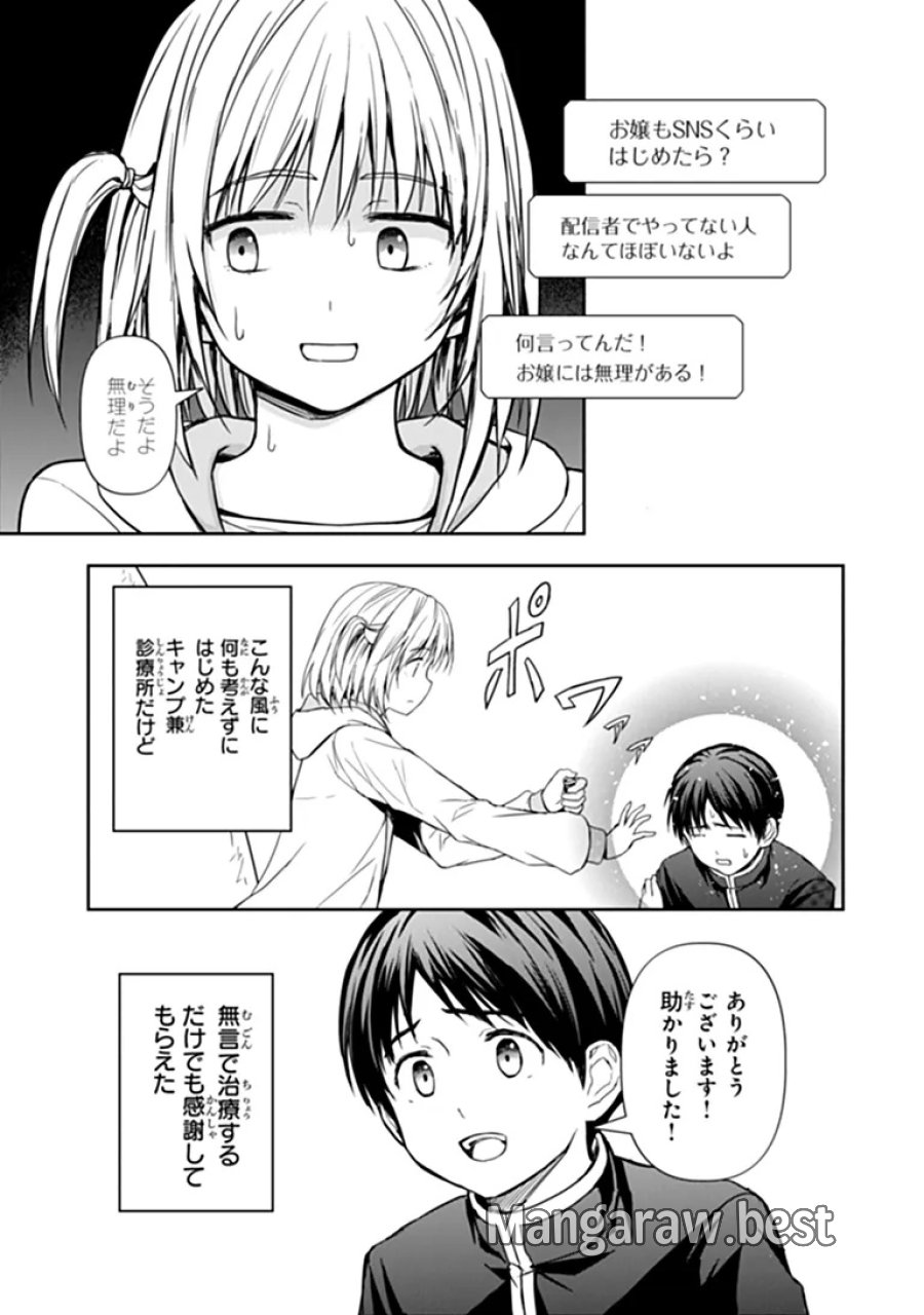 配信に致命的に向いていない女の子が迷宮で黙々と人助けする配信 第11.1話 - Page 7