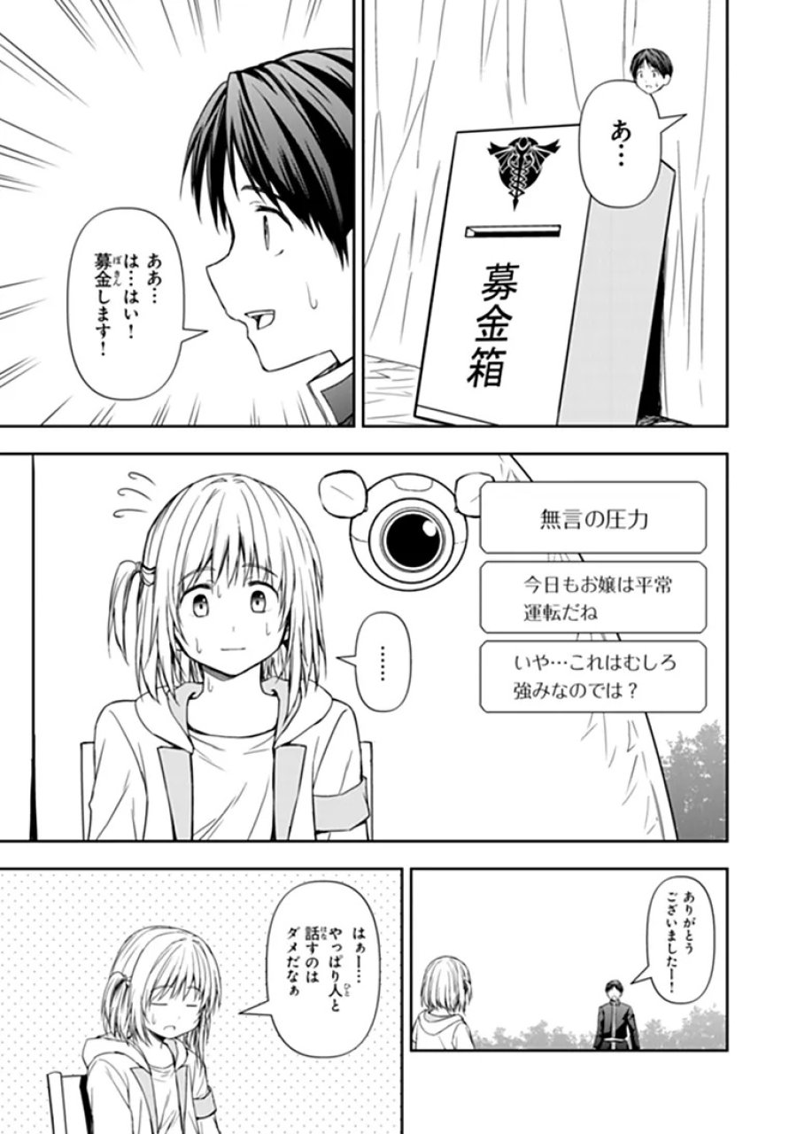 配信に致命的に向いていない女の子が迷宮で黙々と人助けする配信 第11.1話 - Page 9