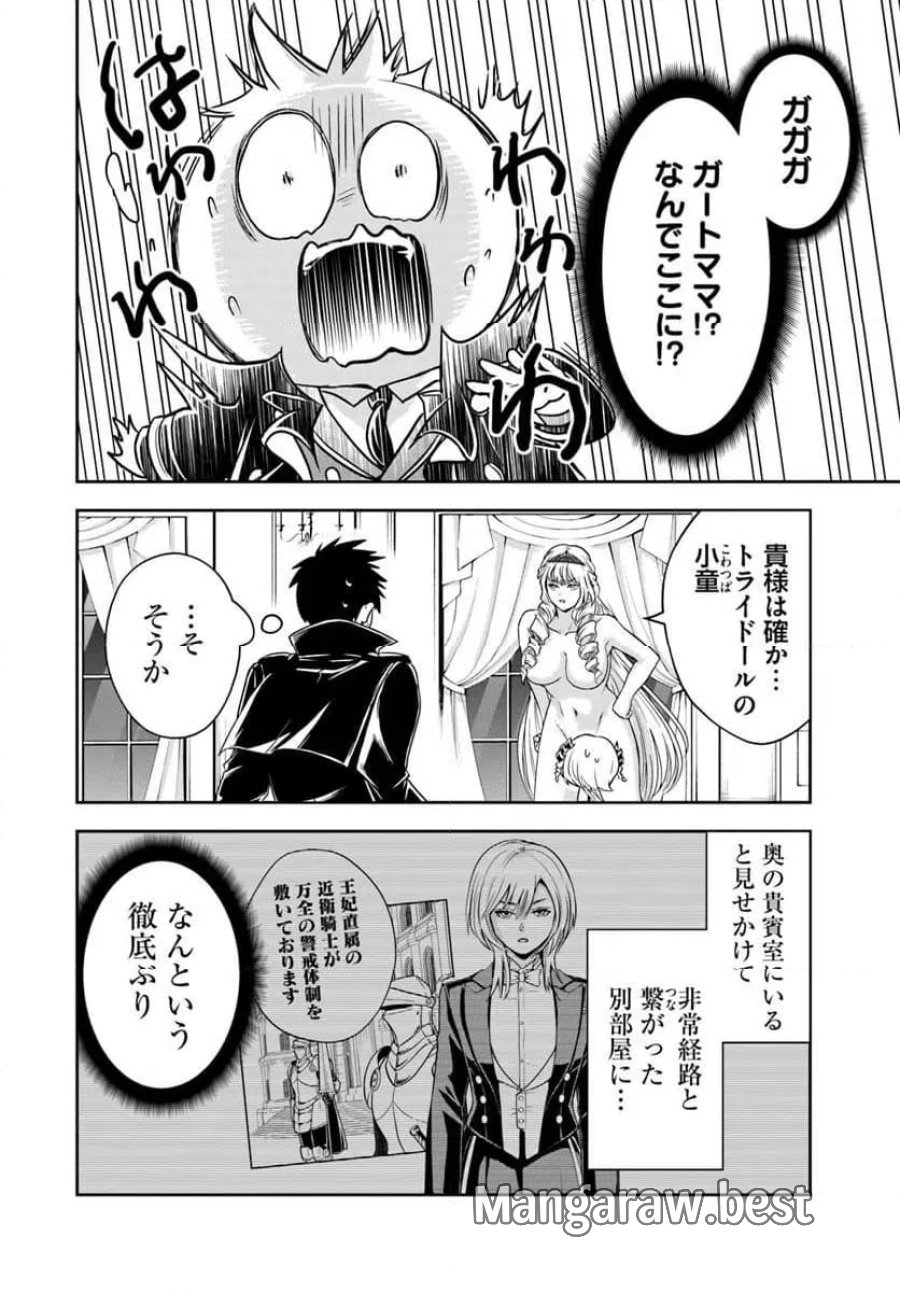 の悪役貴族、ママヒロインが好きすぎる ～真摯な努力で最強となり不遇な推しキャラ助けまくる～ 第38話 - Page 12