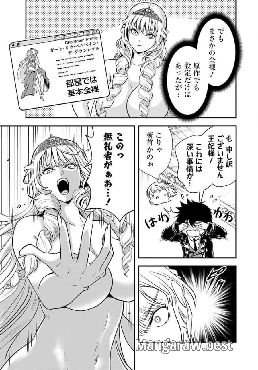 の悪役貴族、ママヒロインが好きすぎる ～真摯な努力で最強となり不遇な推しキャラ助けまくる～ 第38話 - Page 13