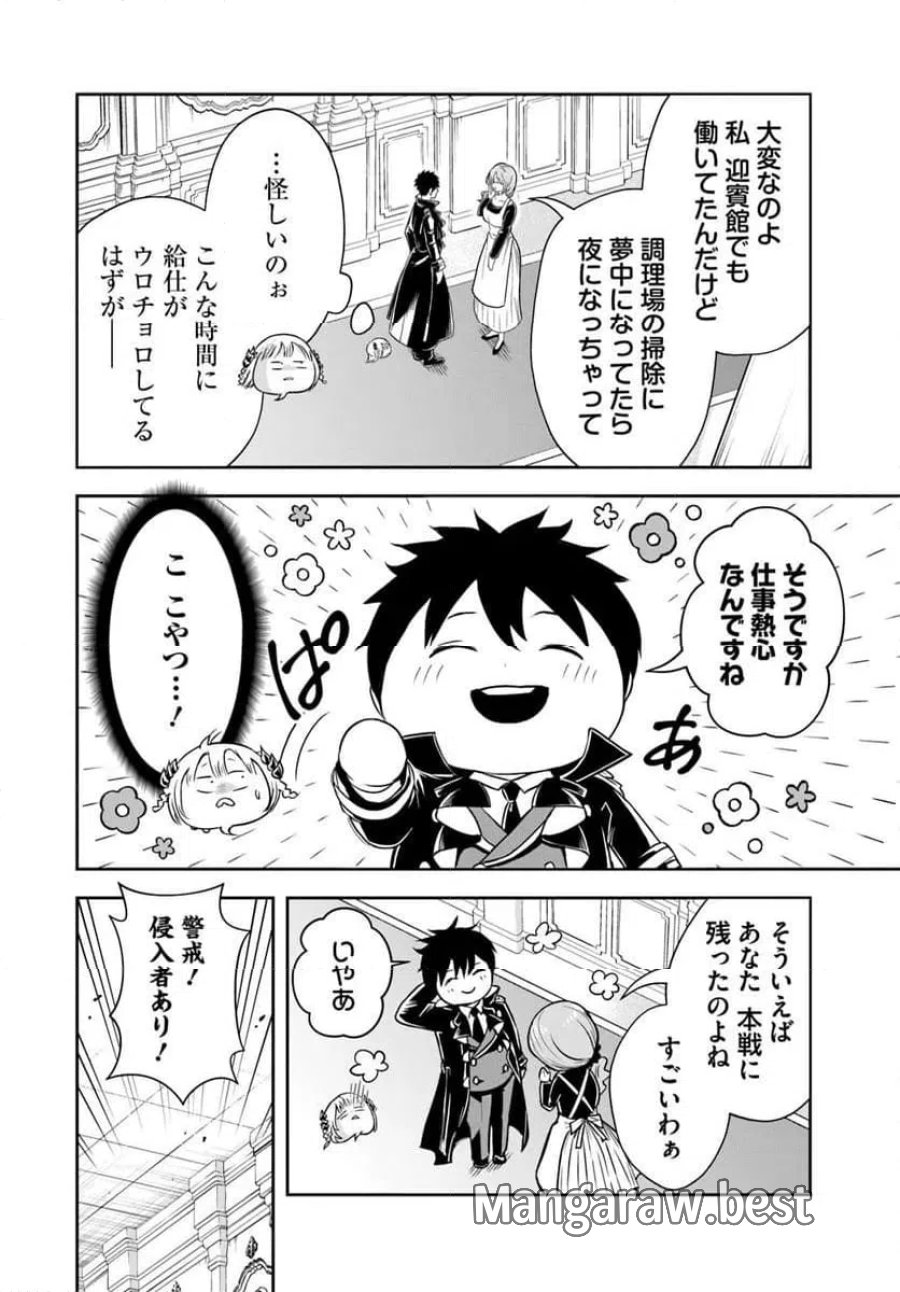 の悪役貴族、ママヒロインが好きすぎる ～真摯な努力で最強となり不遇な推しキャラ助けまくる～ 第38話 - Page 2