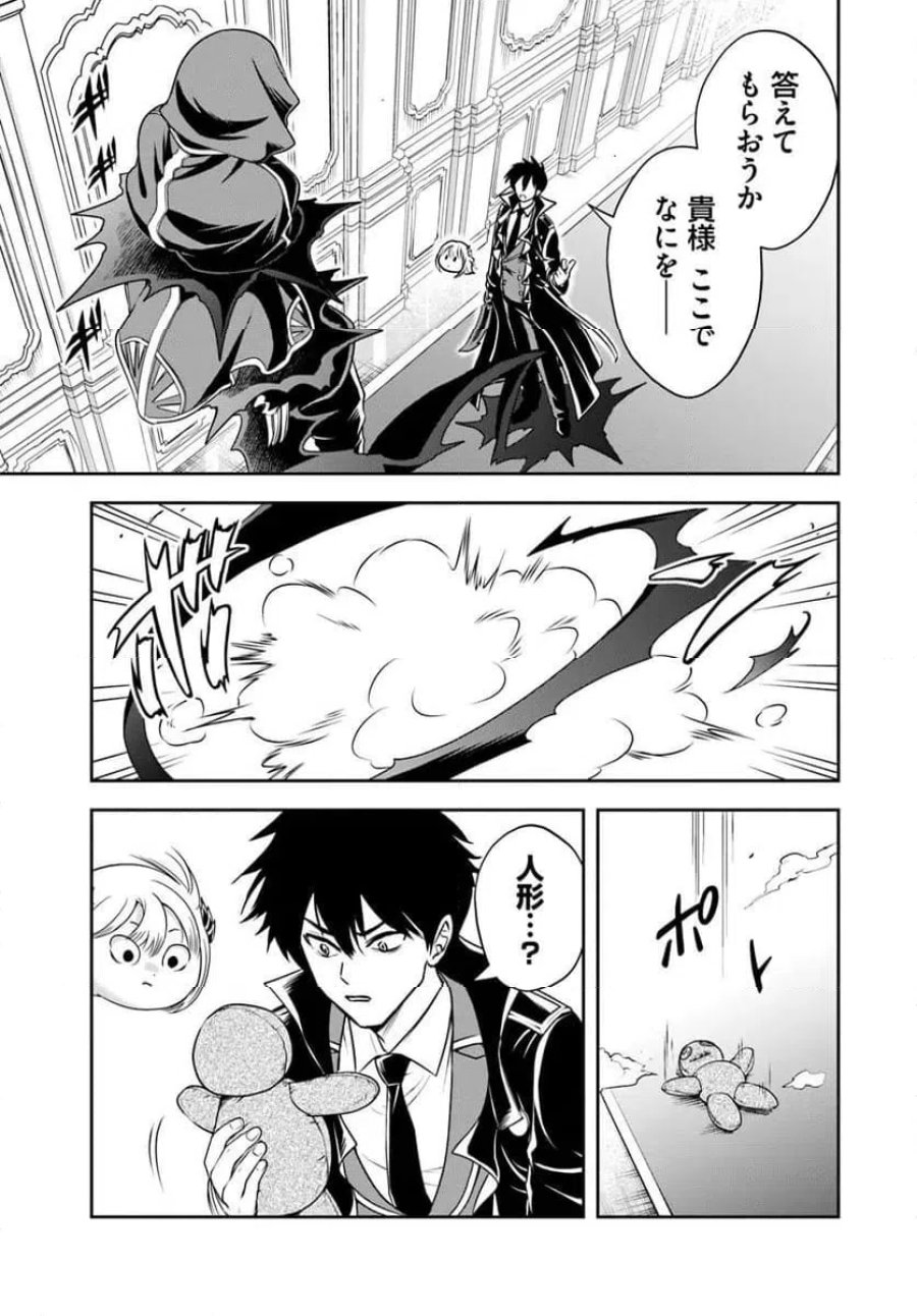 の悪役貴族、ママヒロインが好きすぎる ～真摯な努力で最強となり不遇な推しキャラ助けまくる～ 第38話 - Page 7