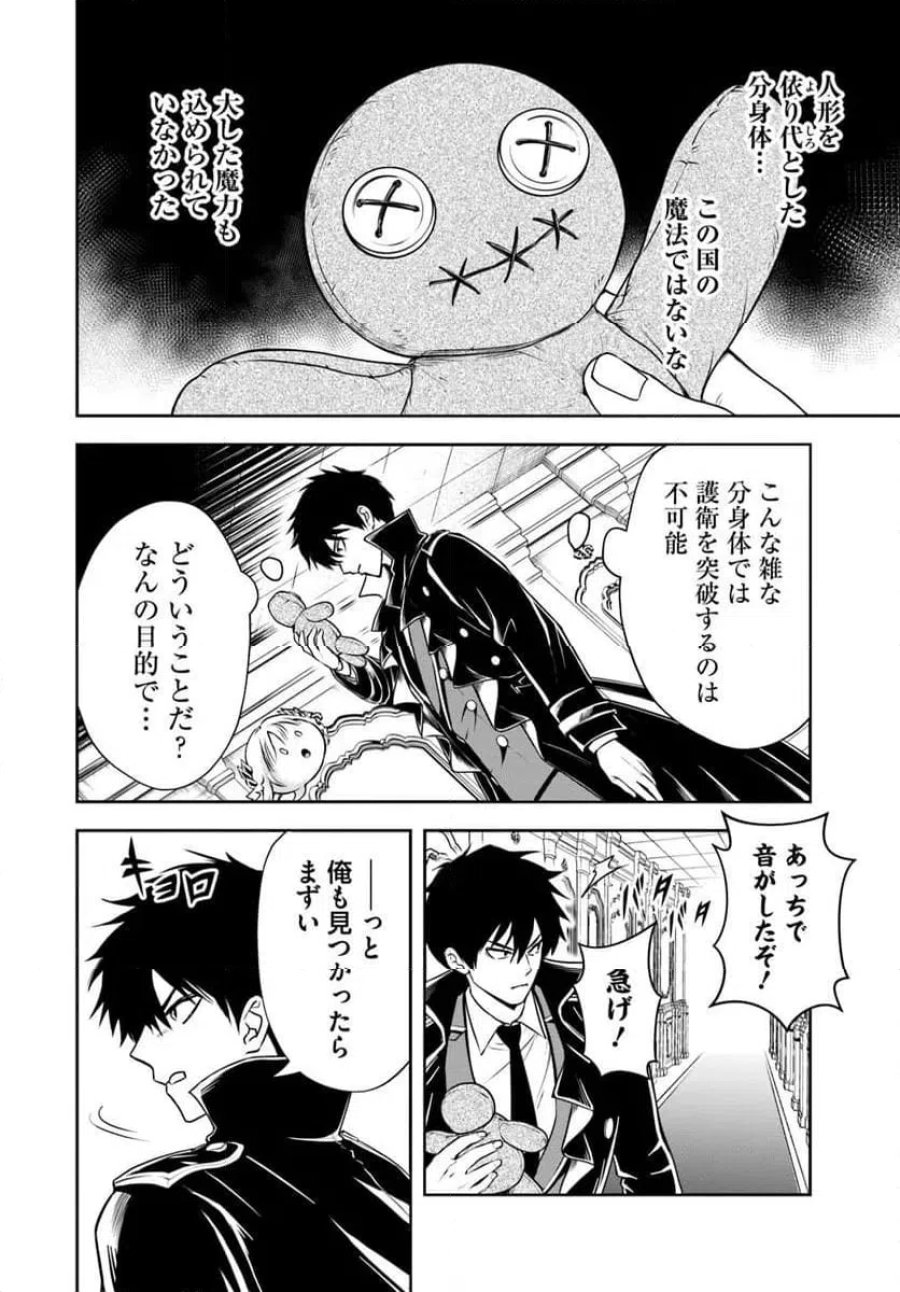の悪役貴族、ママヒロインが好きすぎる ～真摯な努力で最強となり不遇な推しキャラ助けまくる～ 第38話 - Page 8