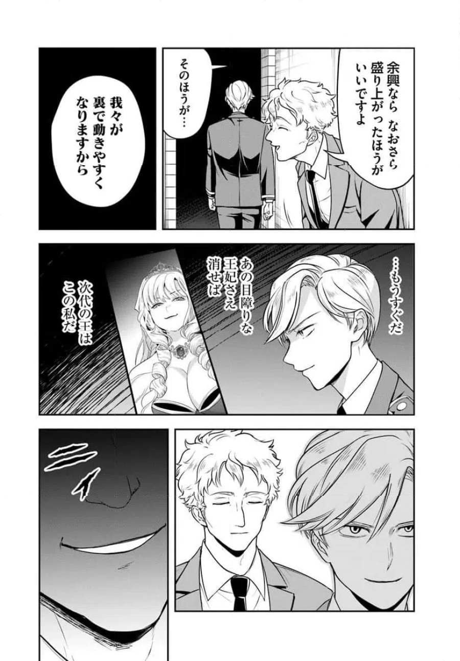 の悪役貴族、ママヒロインが好きすぎる ～真摯な努力で最強となり不遇な推しキャラ助けまくる～ 第34話 - Page 10